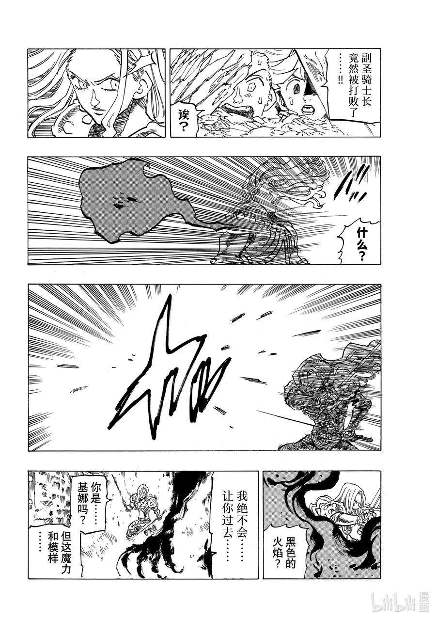 默示录的四骑士71 朋友的改变