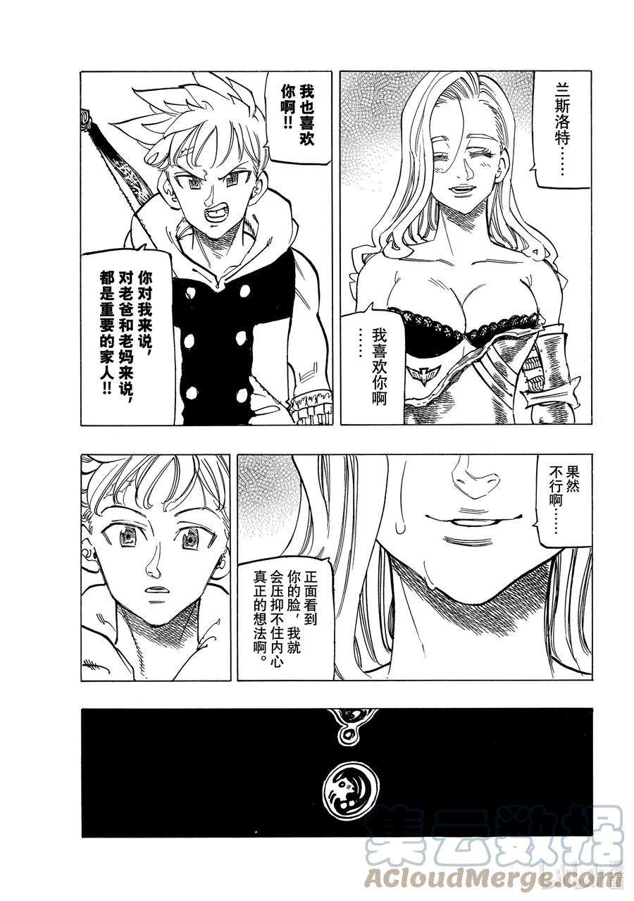 默示录的四骑士72 冻结的燃烧之心