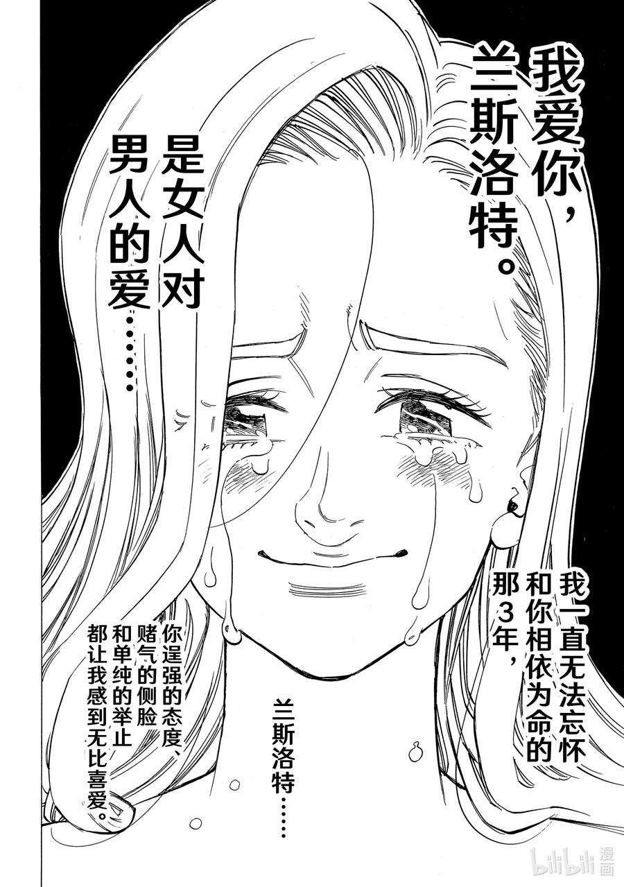 默示录的四骑士72 冻结的燃烧之心