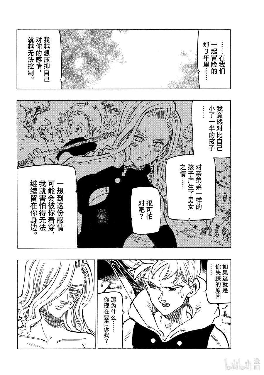 默示录的四骑士72 冻结的燃烧之心