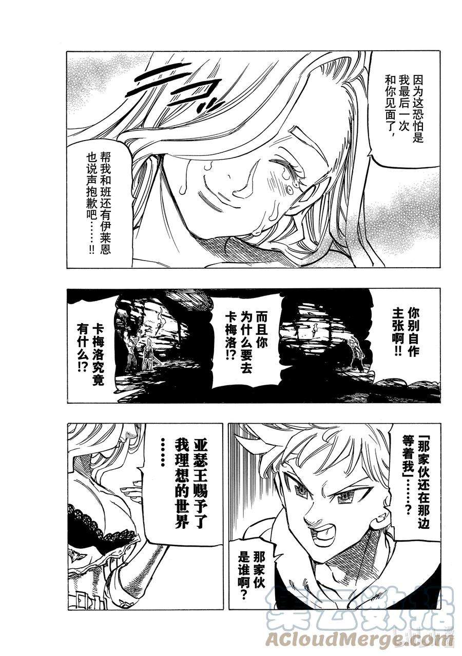 默示录的四骑士72 冻结的燃烧之心