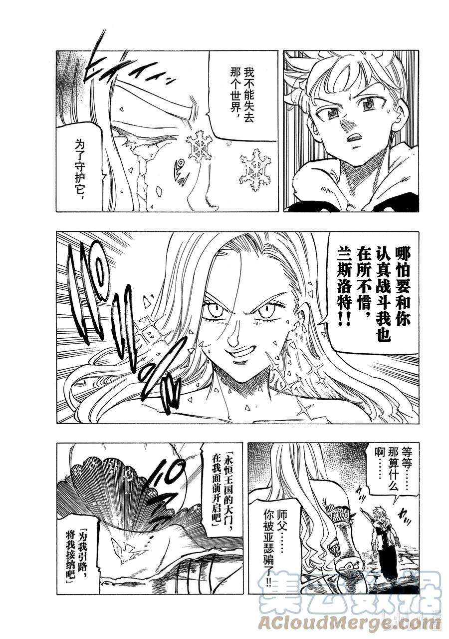 默示录的四骑士72 冻结的燃烧之心