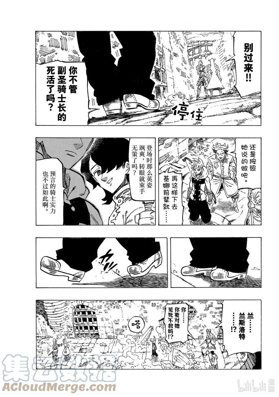 默示录的四骑士72 冻结的燃烧之心