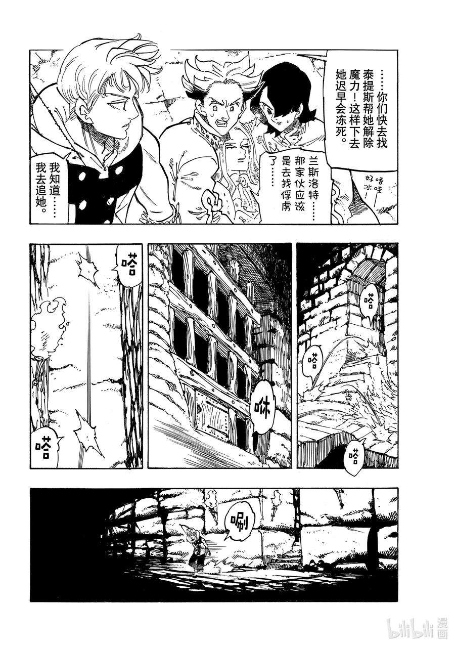 默示录的四骑士72 冻结的燃烧之心