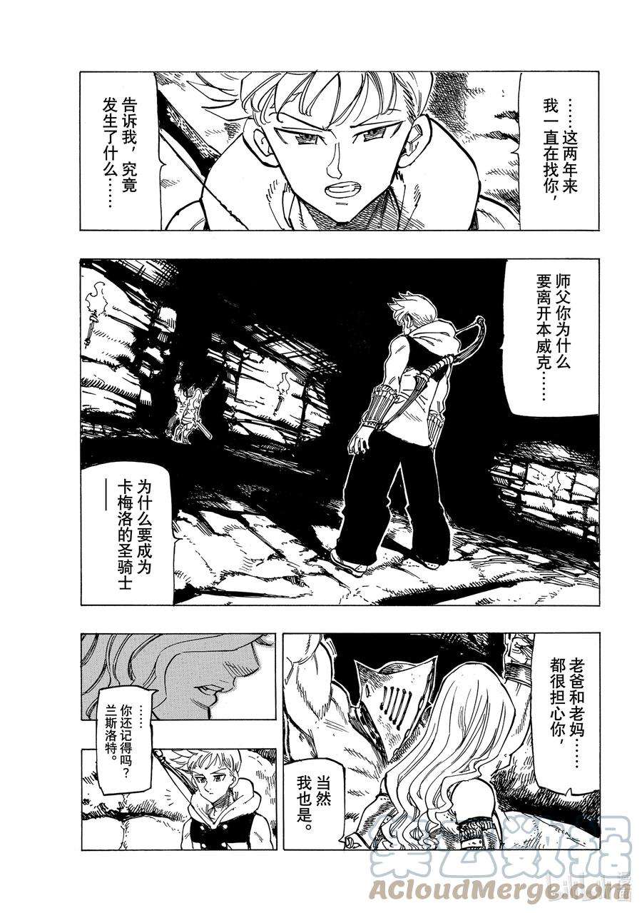 默示录的四骑士72 冻结的燃烧之心
