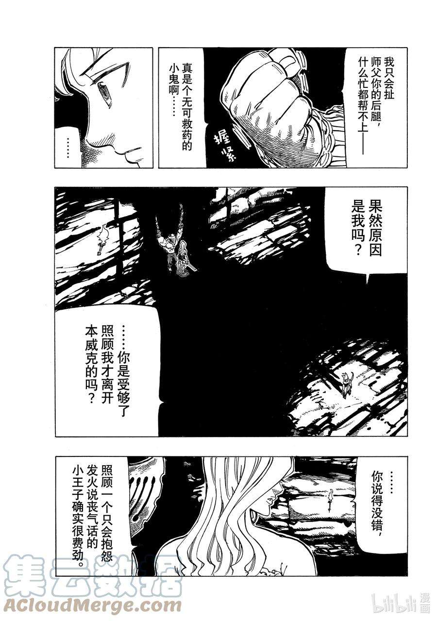 默示录的四骑士72 冻结的燃烧之心