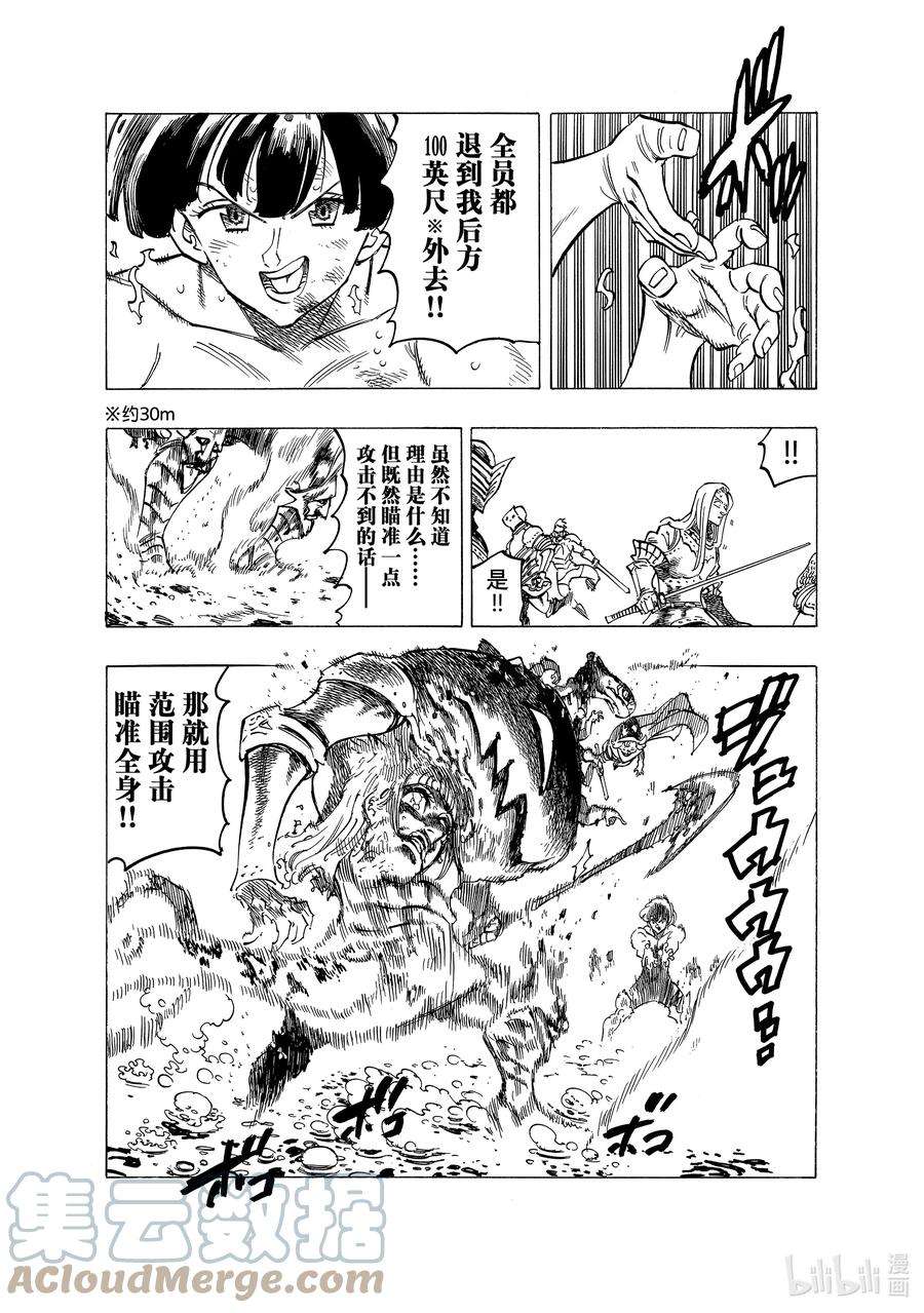 默示录的四骑士73 恶魔梅拉伽蓝