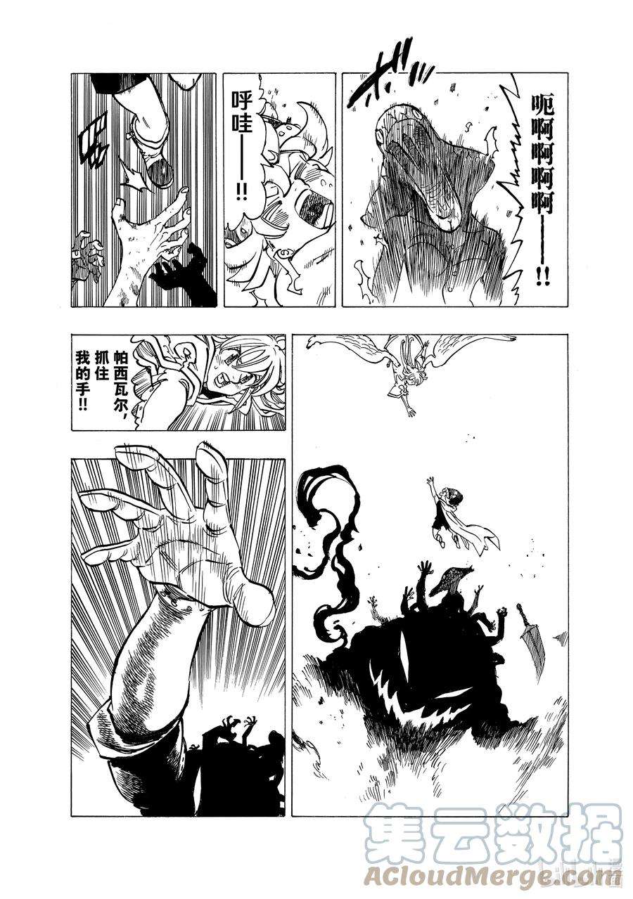 默示录的四骑士73 恶魔梅拉伽蓝