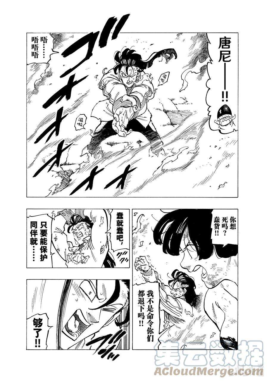 默示录的四骑士73 恶魔梅拉伽蓝