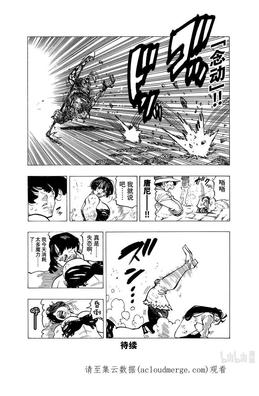 默示录的四骑士73 恶魔梅拉伽蓝