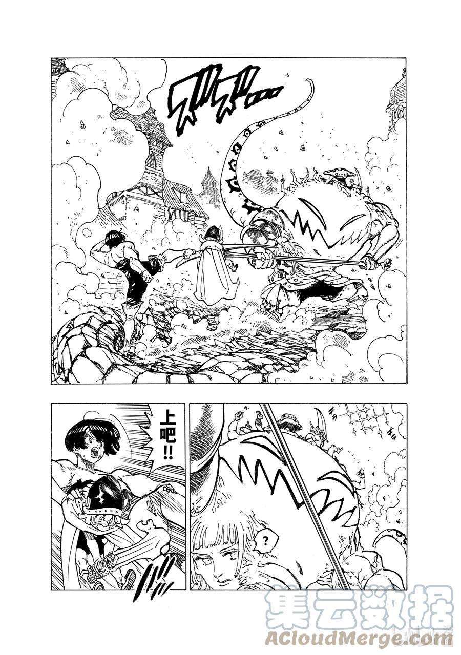 默示录的四骑士73 恶魔梅拉伽蓝