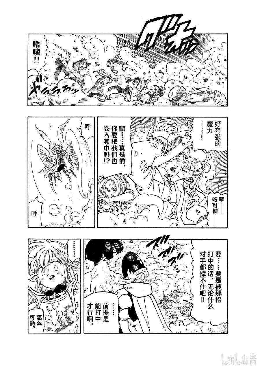 默示录的四骑士73 恶魔梅拉伽蓝