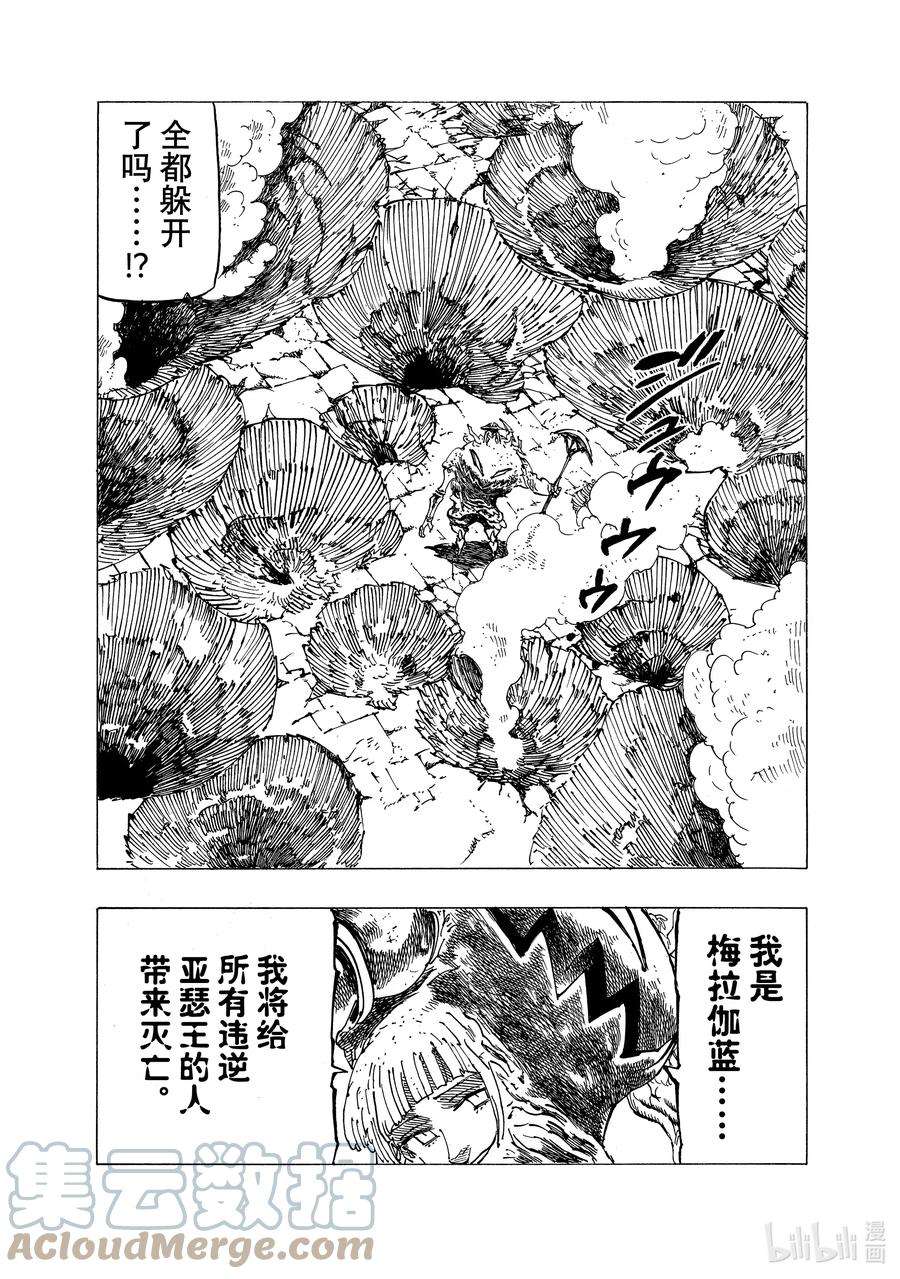 默示录的四骑士73 恶魔梅拉伽蓝
