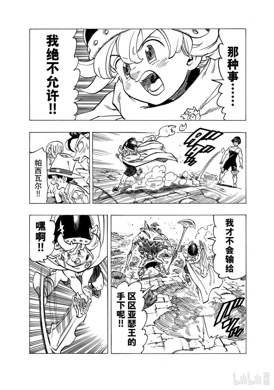 默示录的四骑士73 恶魔梅拉伽蓝