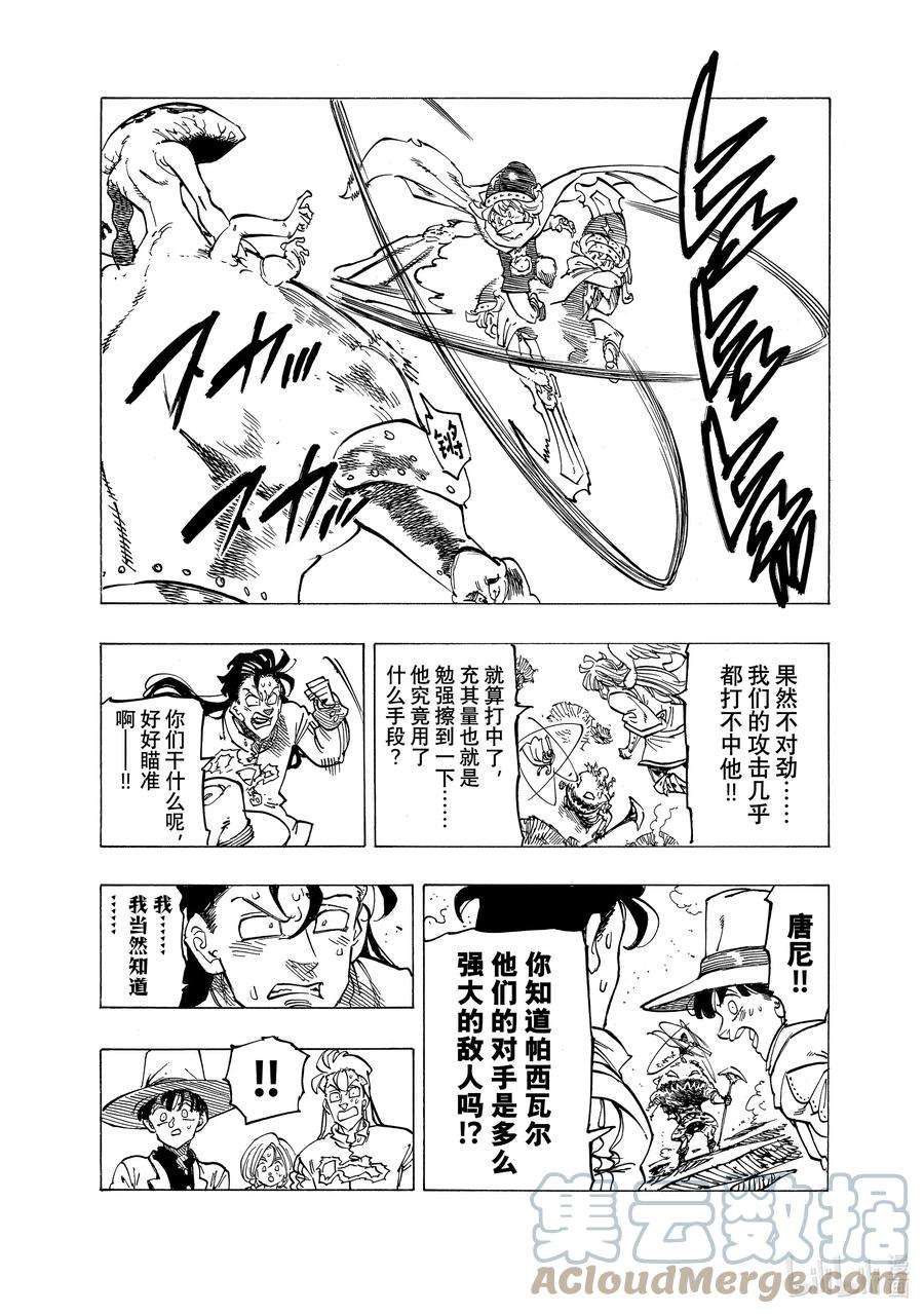 默示录的四骑士73 恶魔梅拉伽蓝