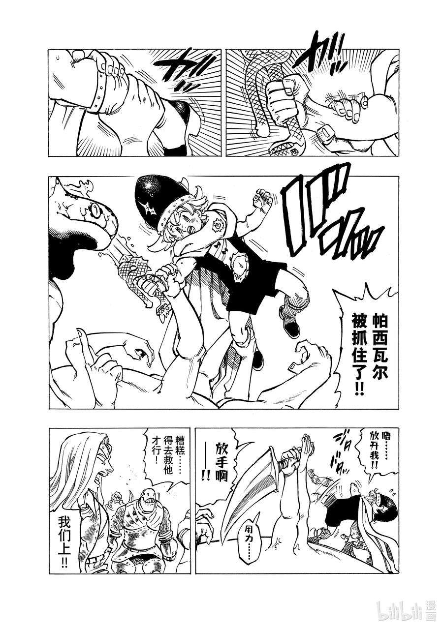 默示录的四骑士73 恶魔梅拉伽蓝
