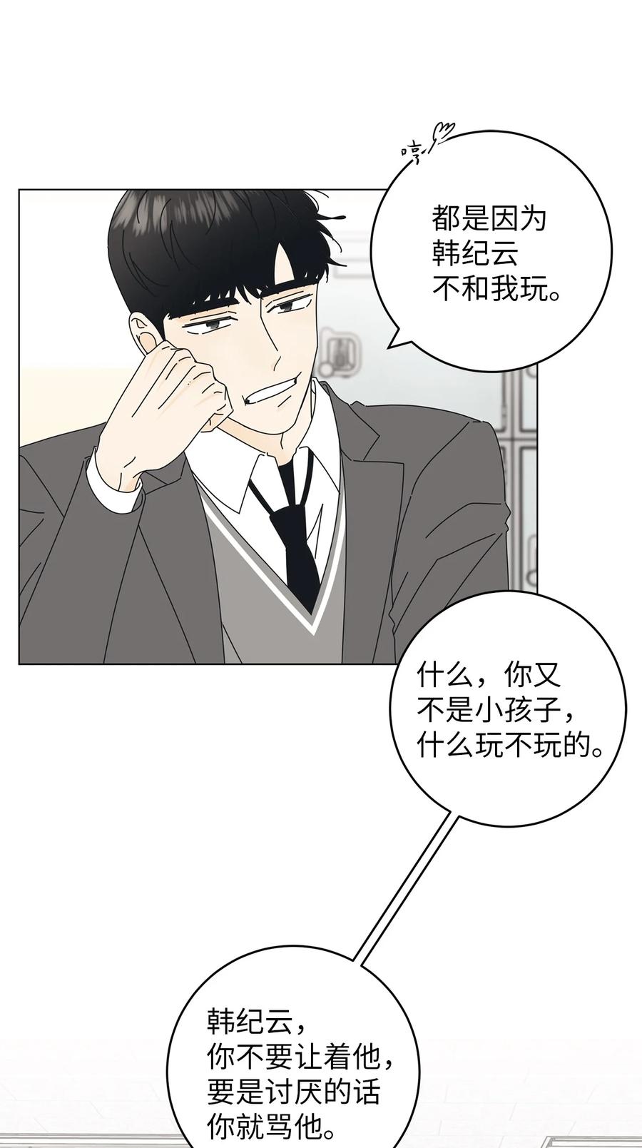 弄假成真04 想咬你一口