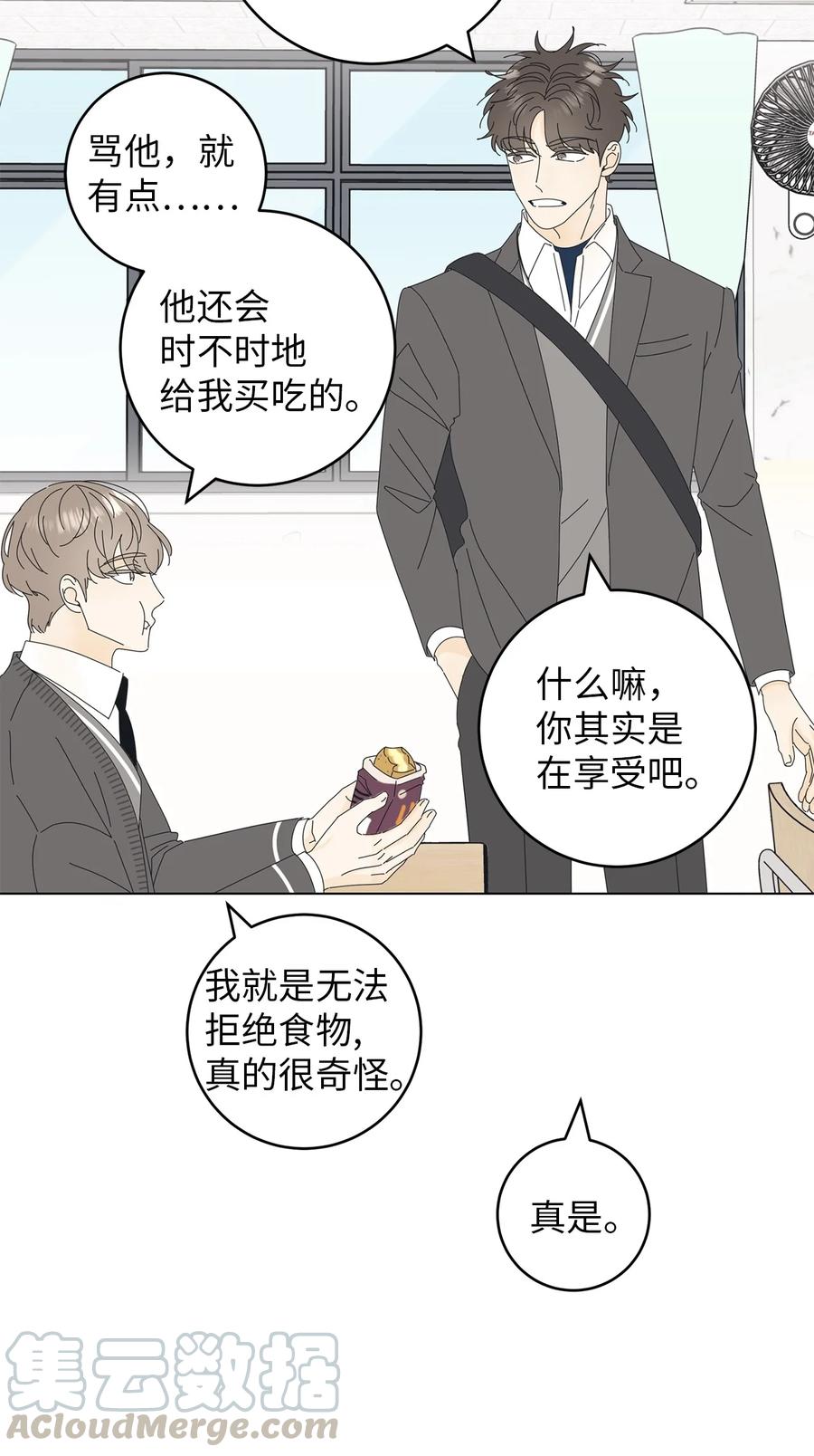 弄假成真04 想咬你一口