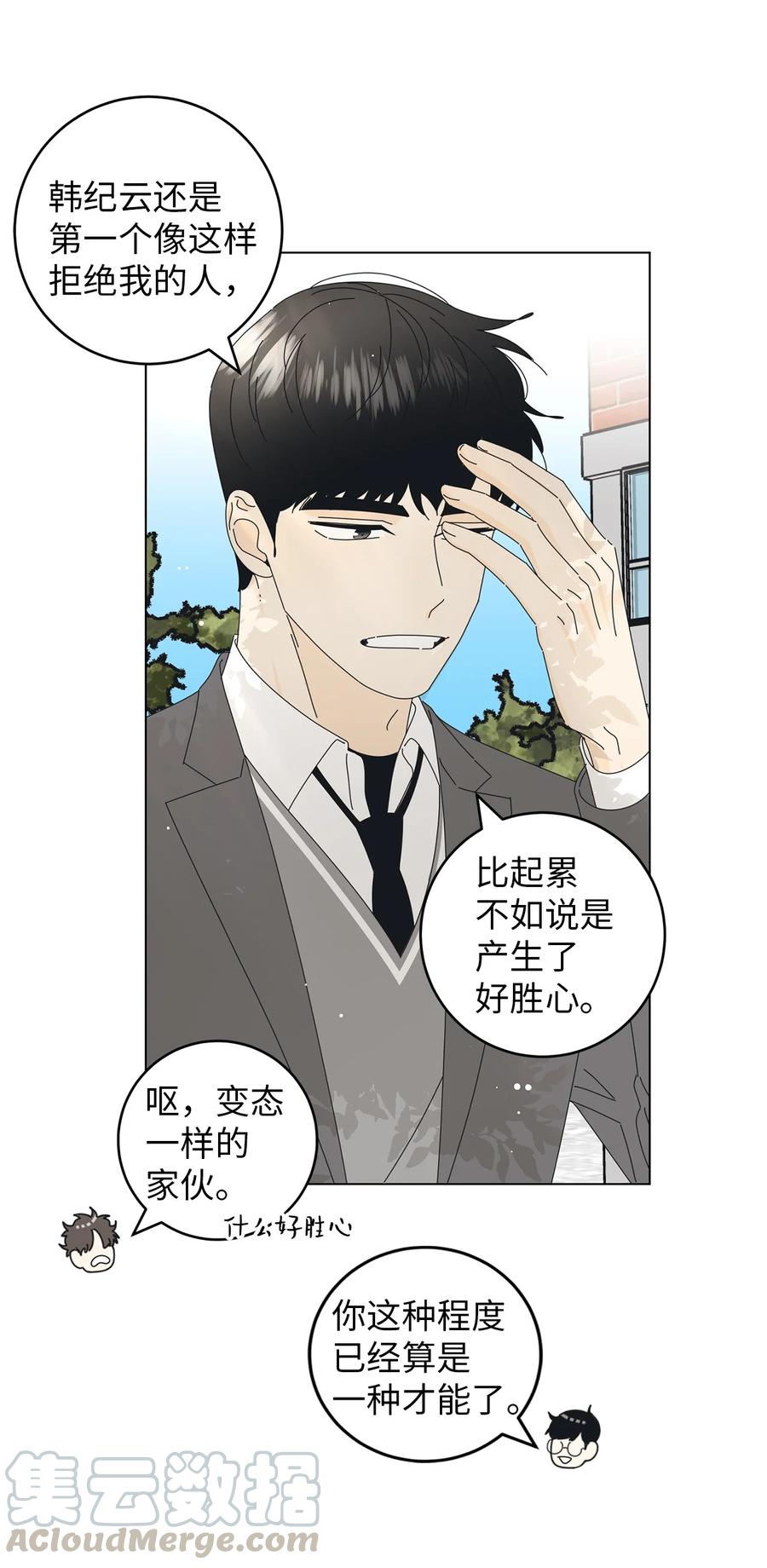 弄假成真04 想咬你一口