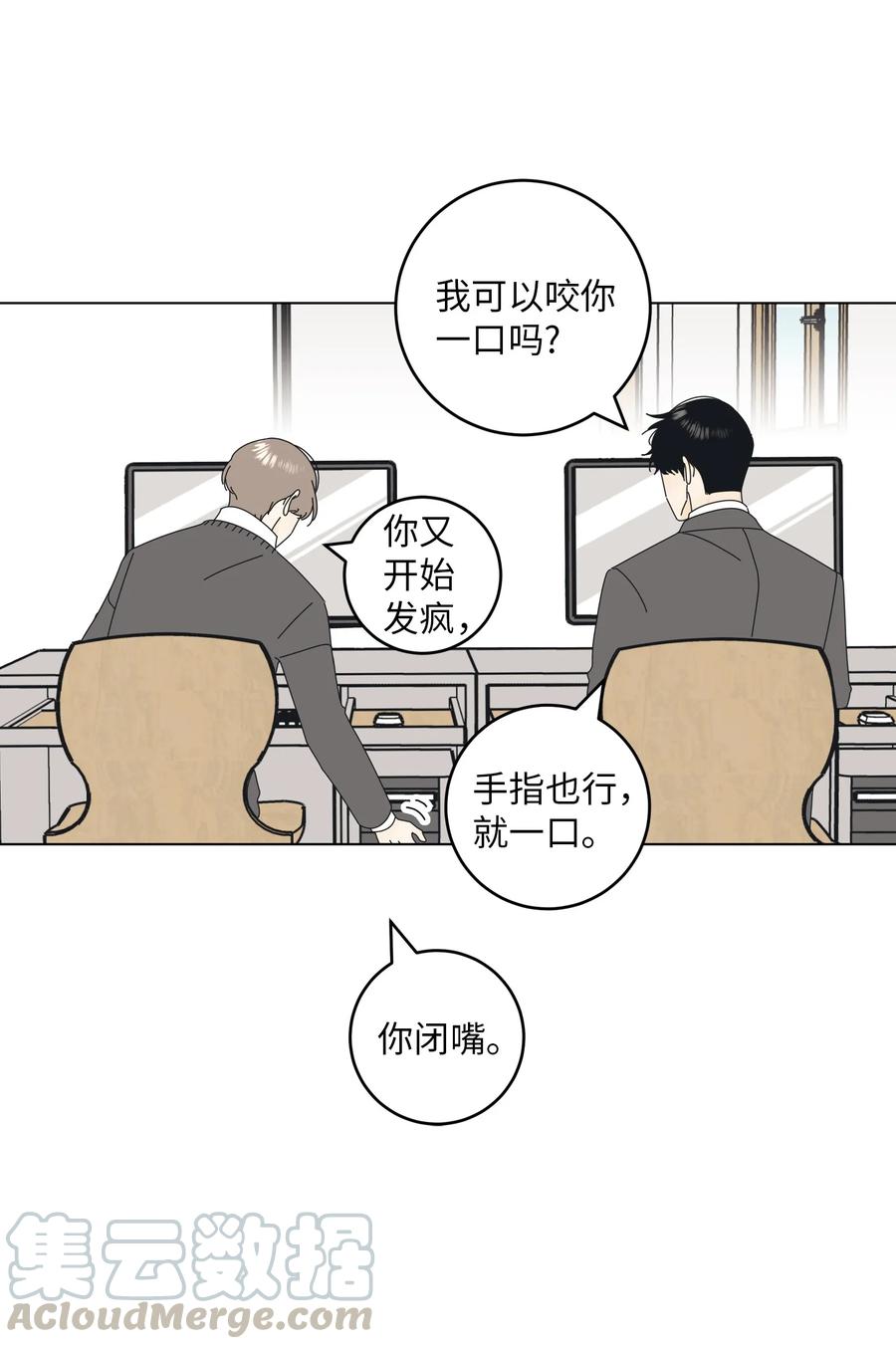 弄假成真04 想咬你一口