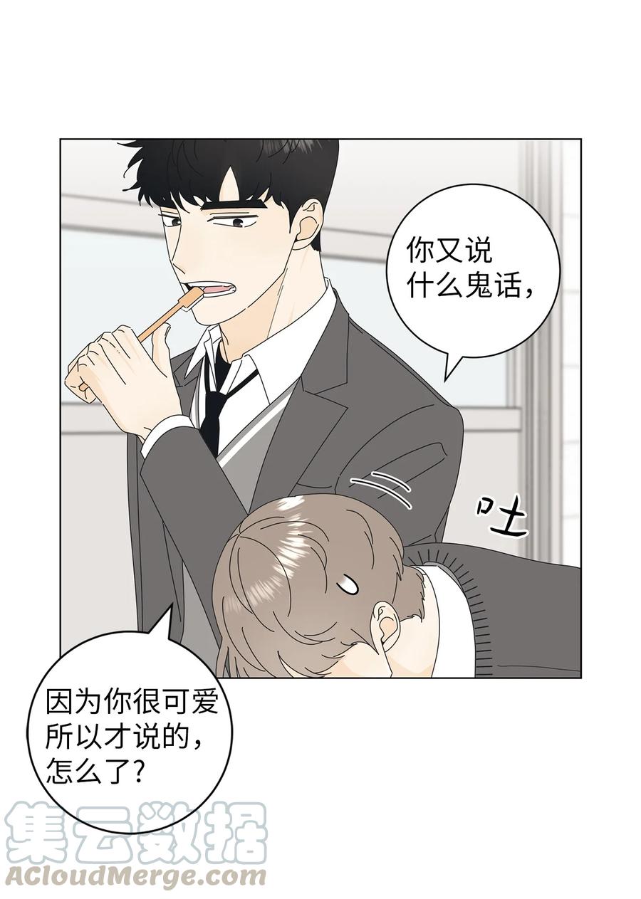 弄假成真04 想咬你一口