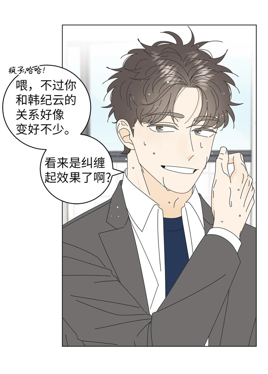 弄假成真04 想咬你一口