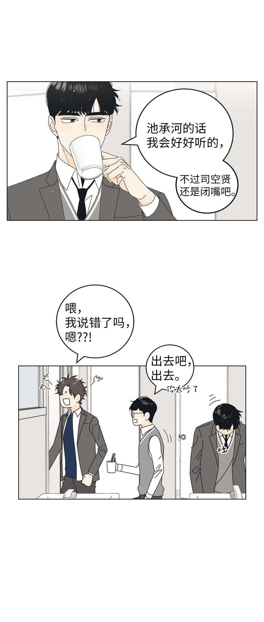 弄假成真04 想咬你一口