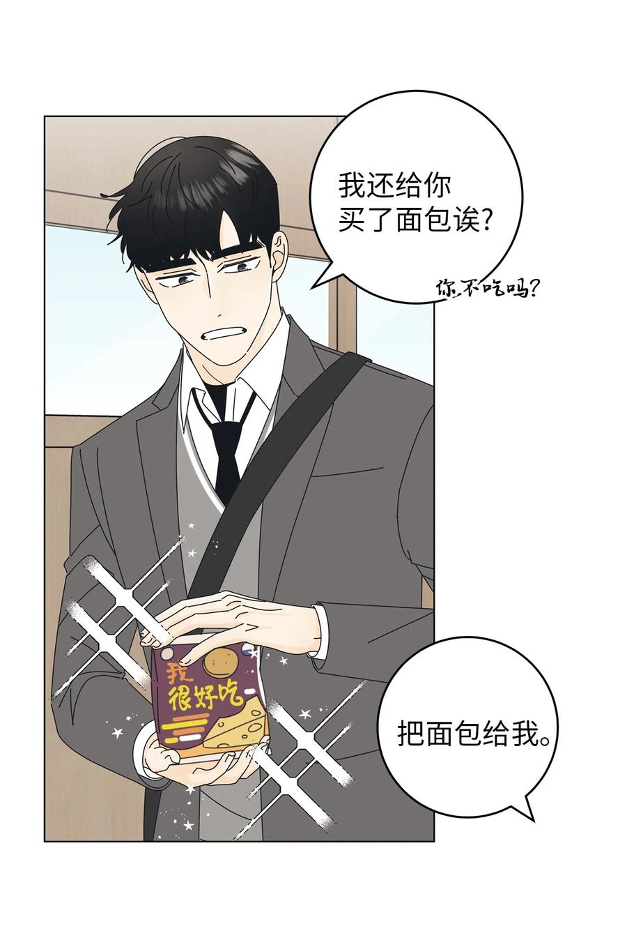 弄假成真04 想咬你一口