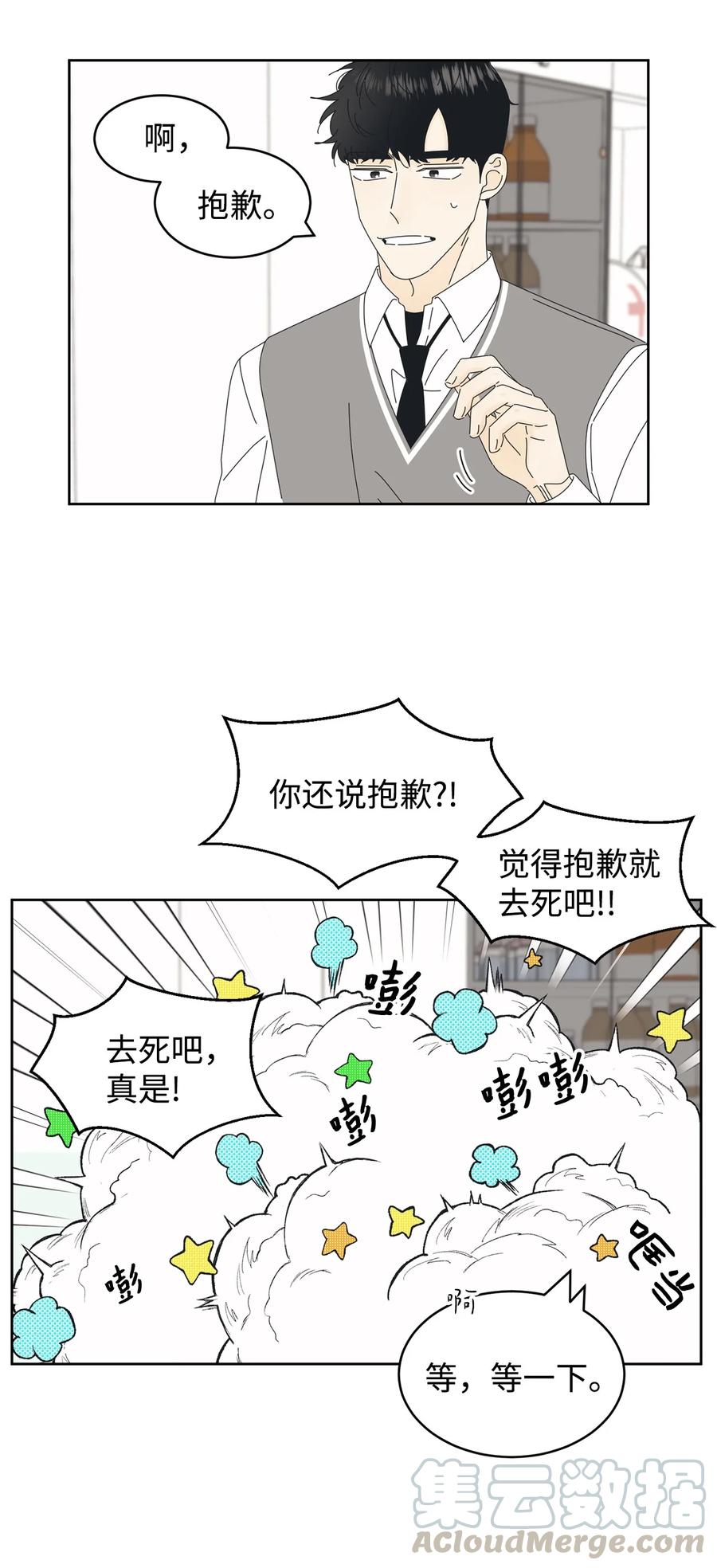 弄假成真07 我替你喂猫