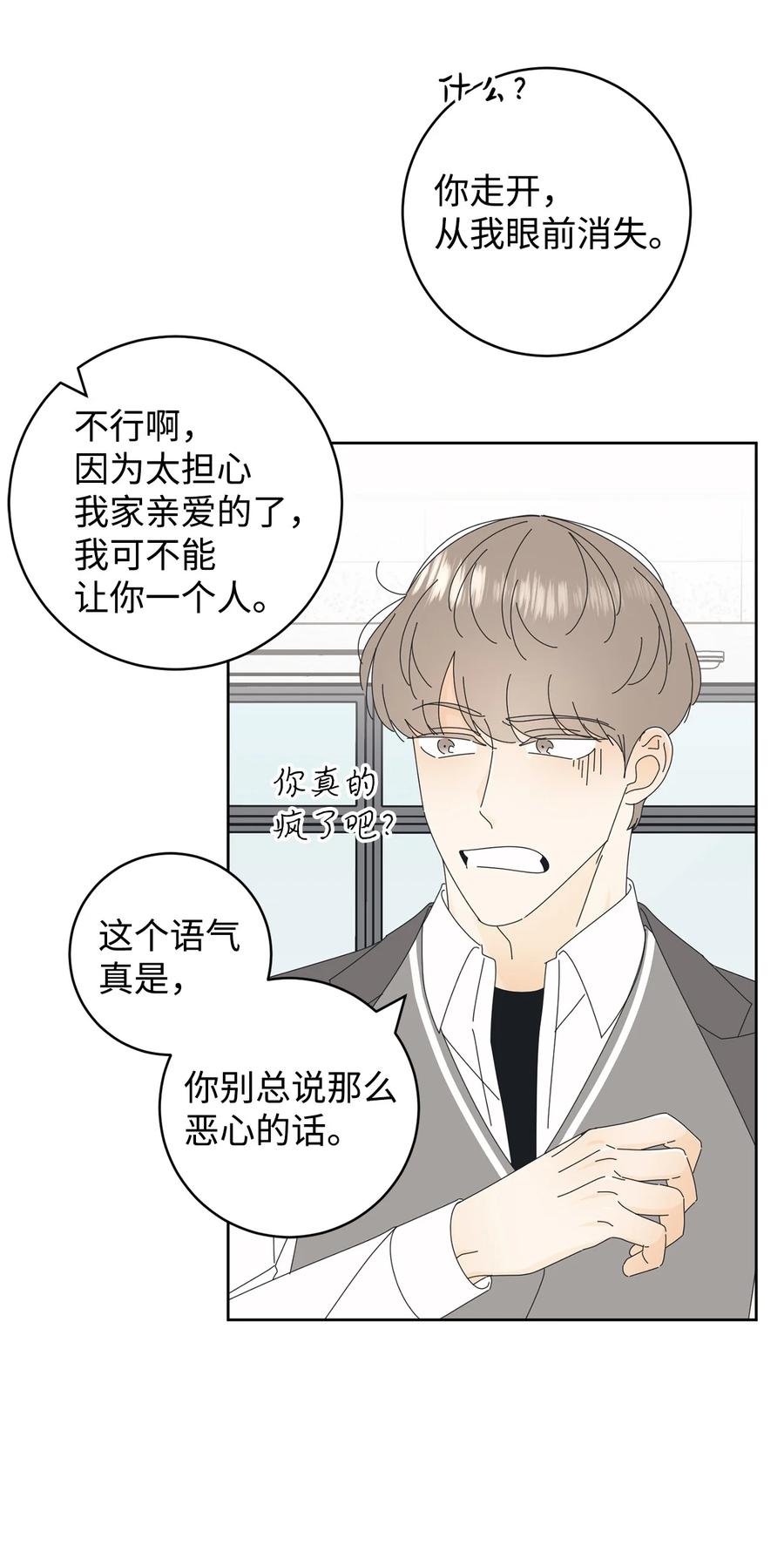 弄假成真07 我替你喂猫
