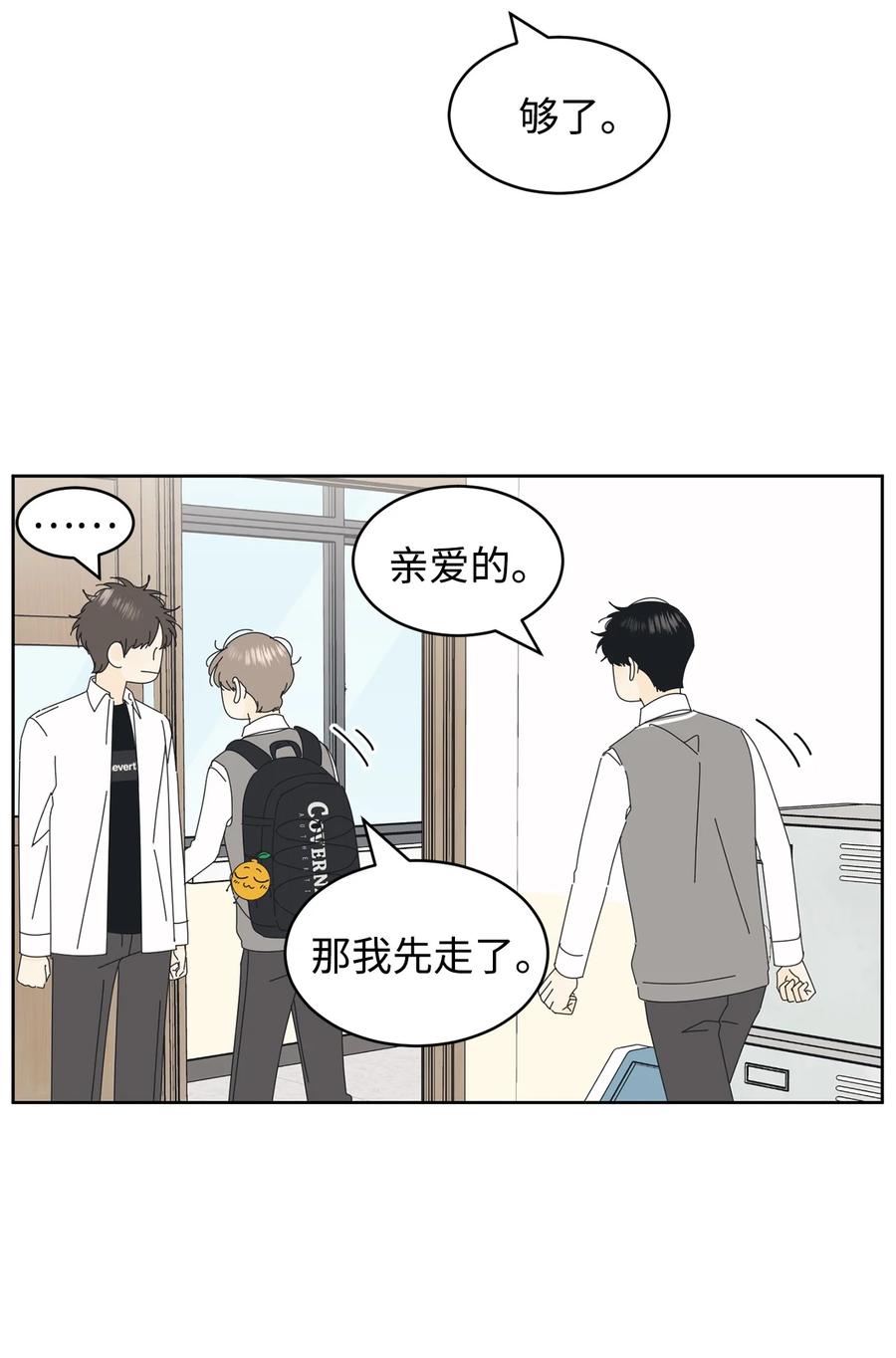 弄假成真07 我替你喂猫
