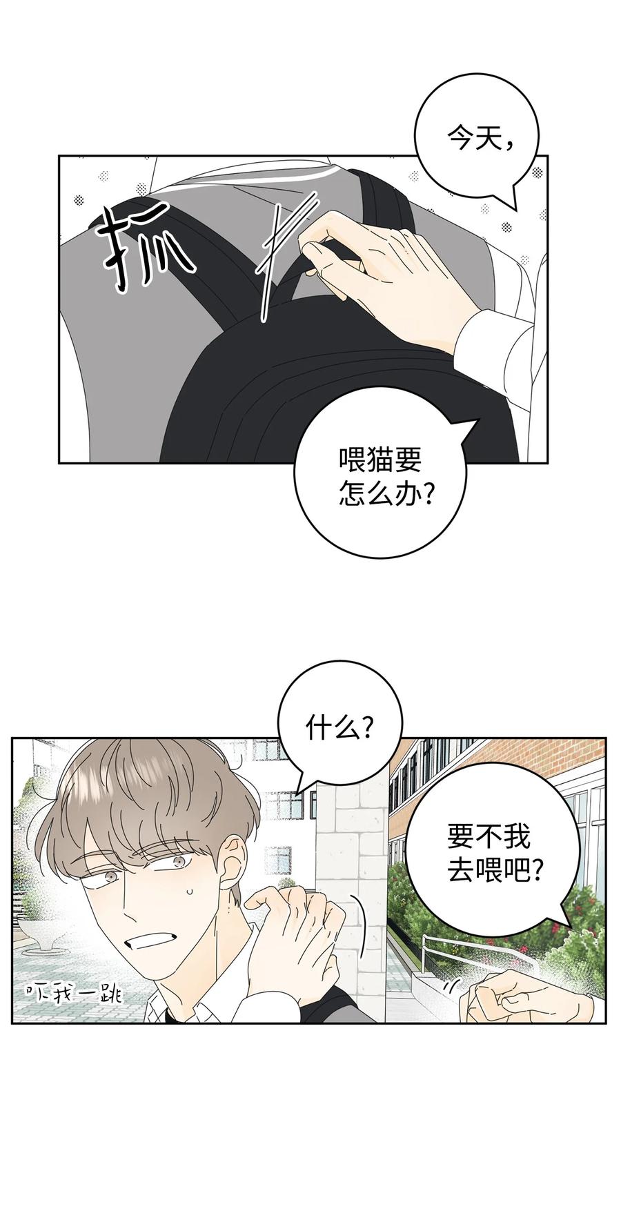 弄假成真07 我替你喂猫