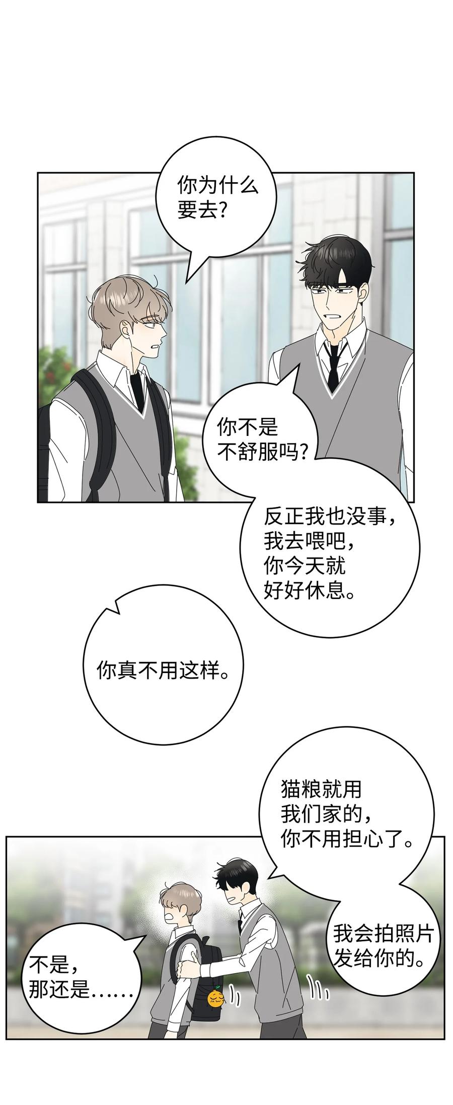 弄假成真07 我替你喂猫