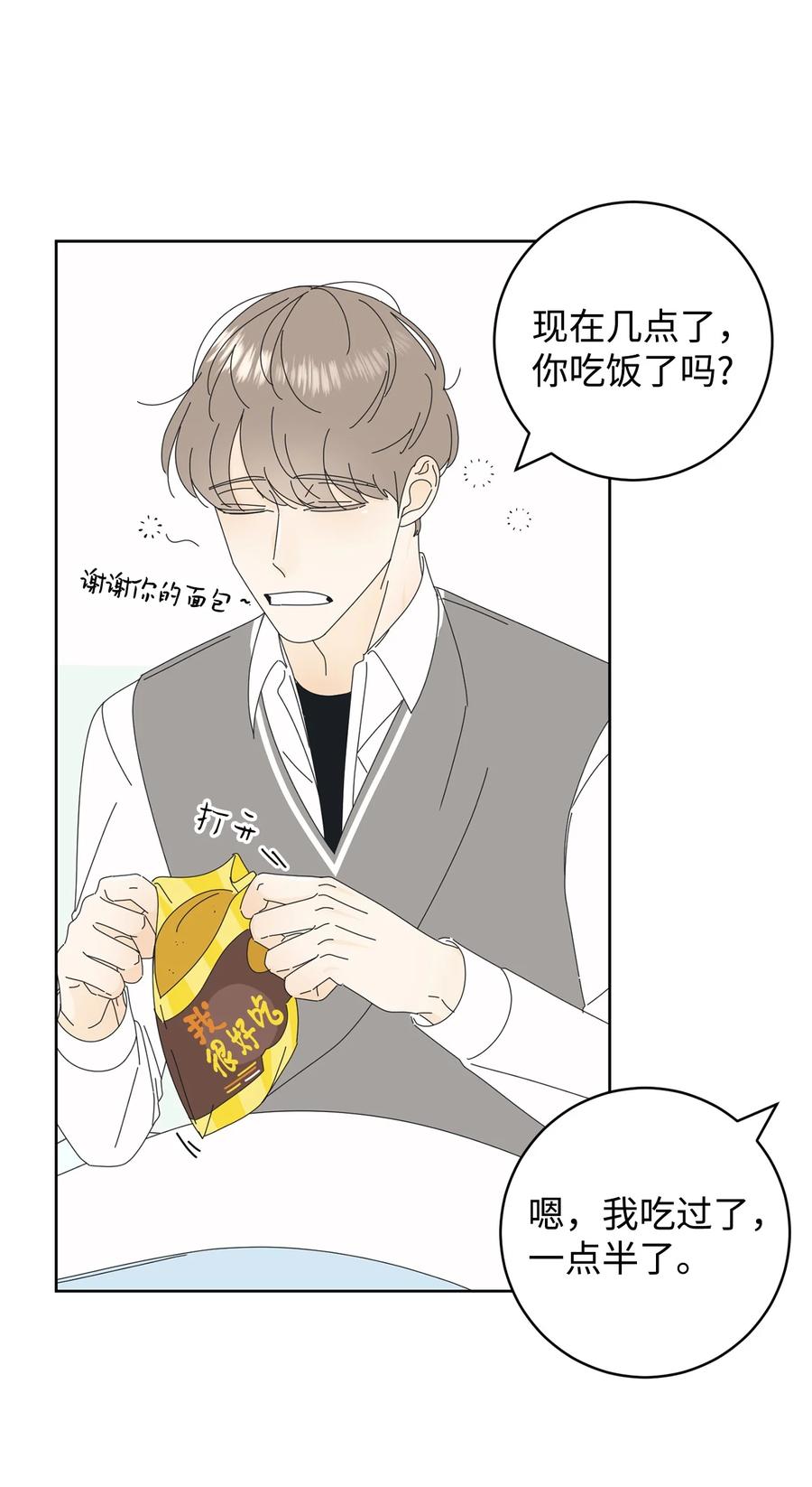 弄假成真07 我替你喂猫