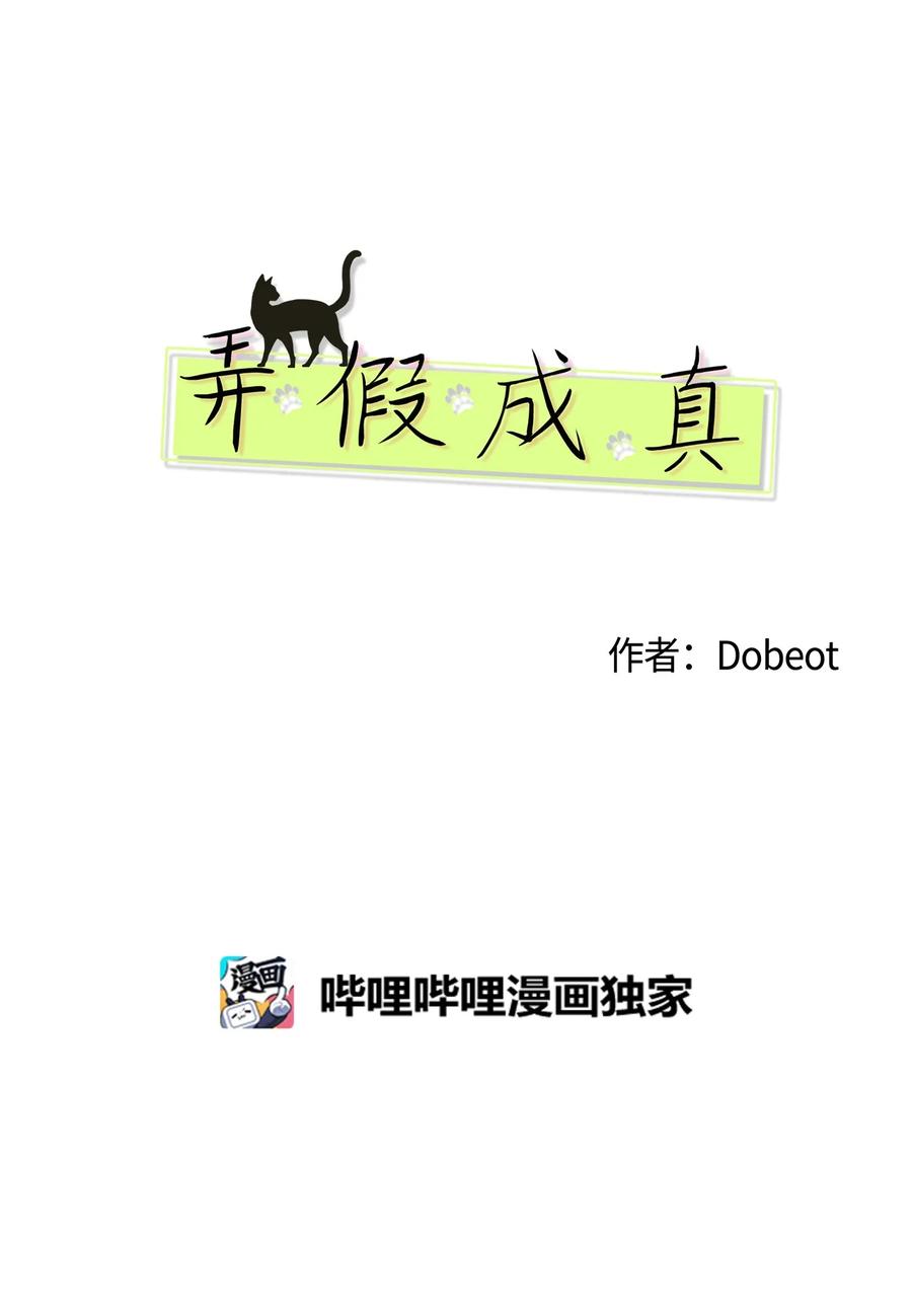 弄假成真11 辣眼睛