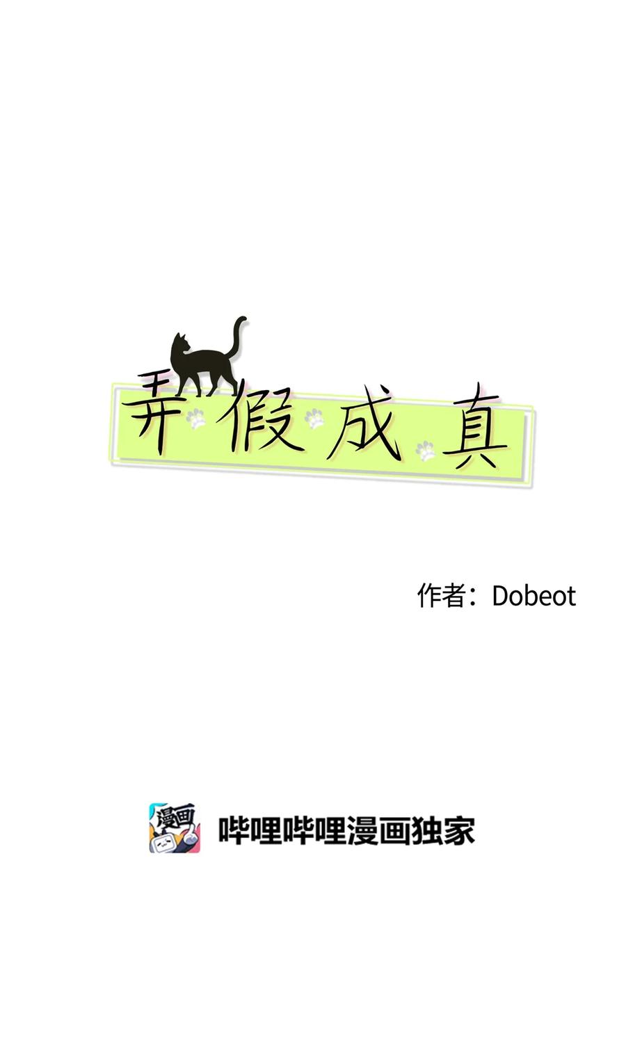 弄假成真12 达令薯片