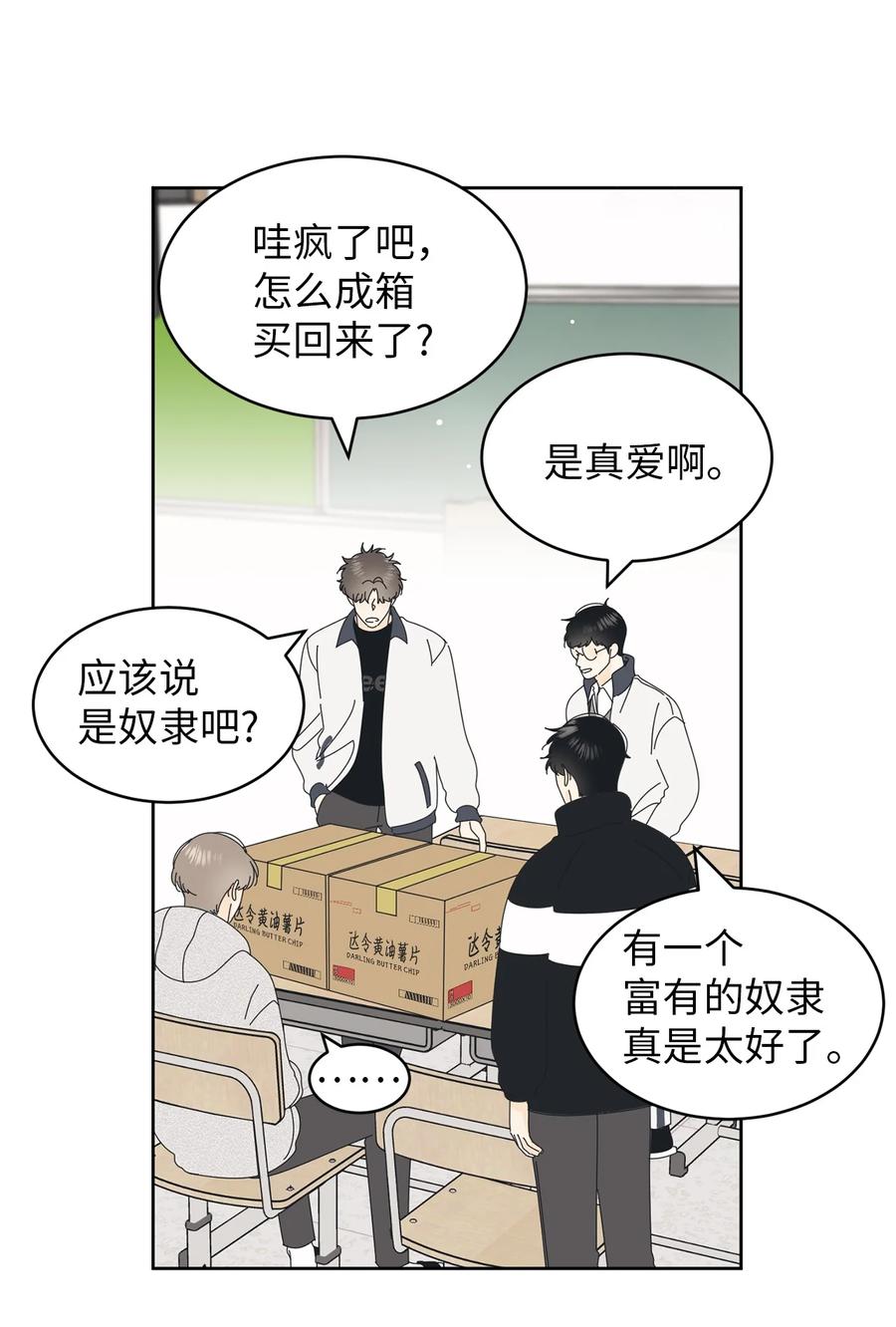 弄假成真12 达令薯片