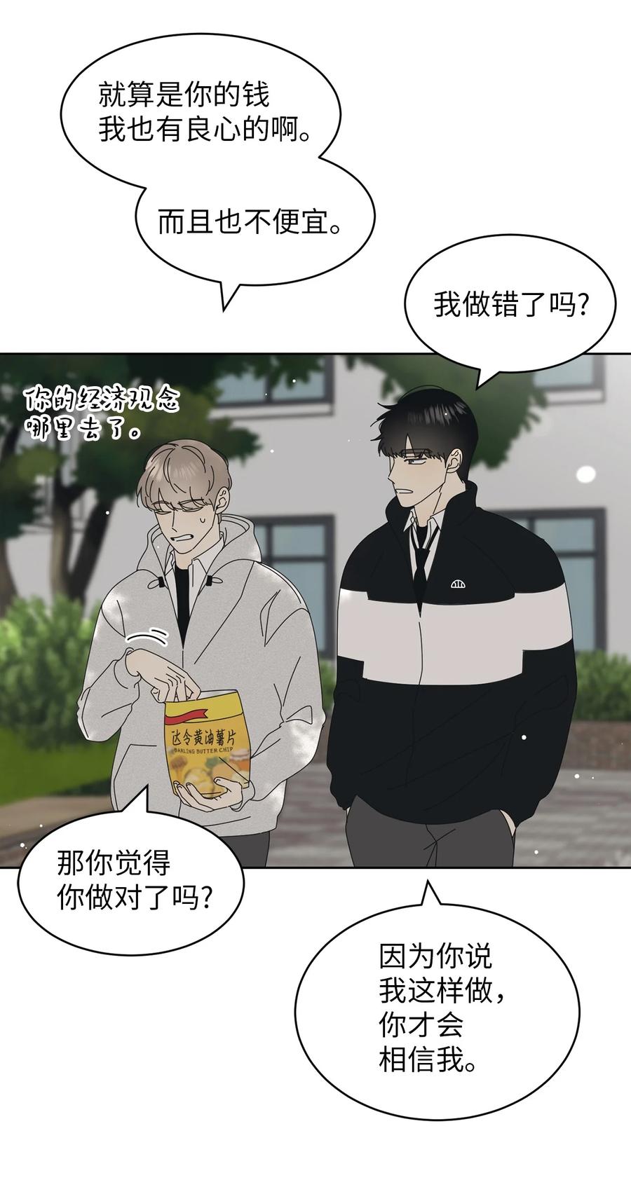 弄假成真12 达令薯片