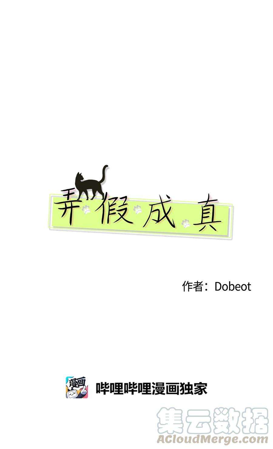 弄假成真17 韩硕的