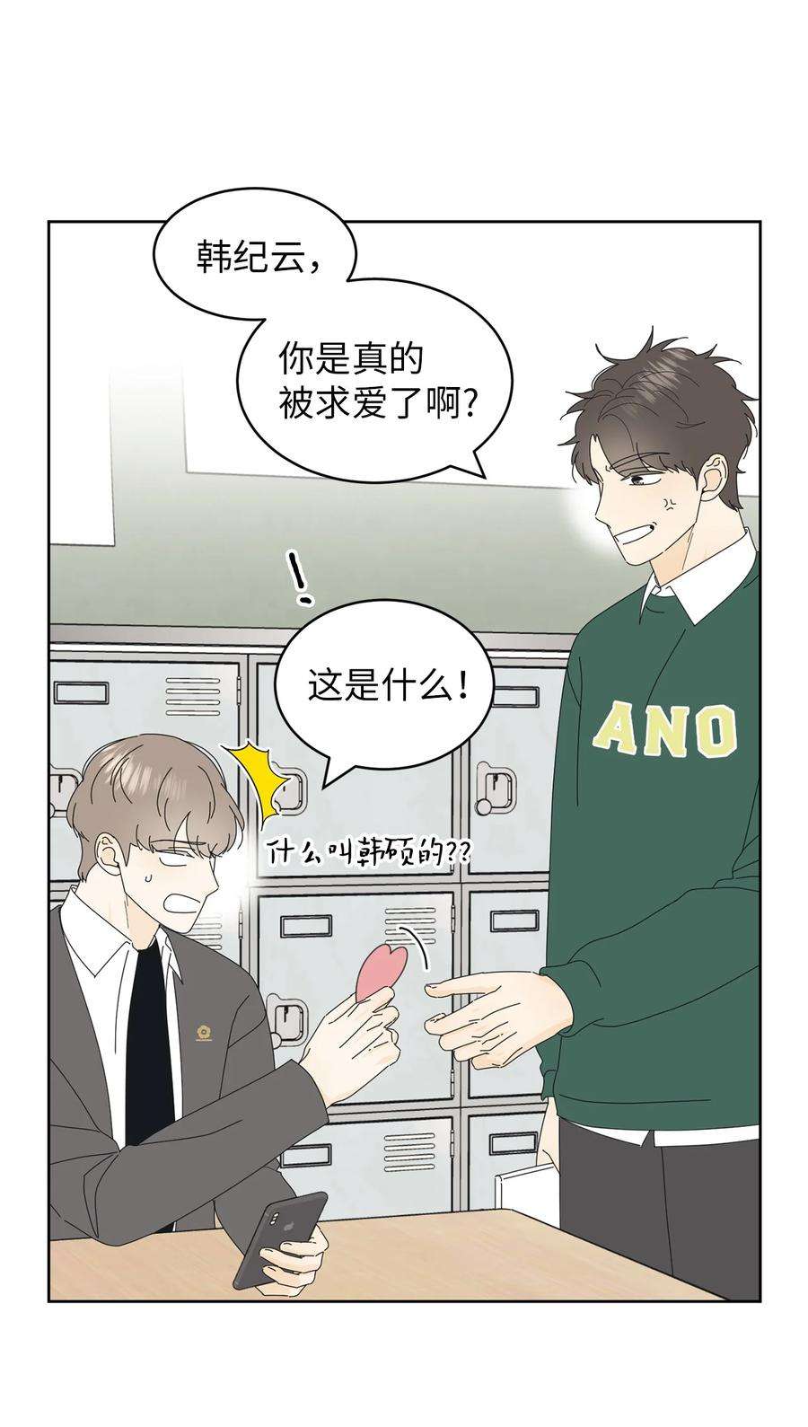 弄假成真17 韩硕的