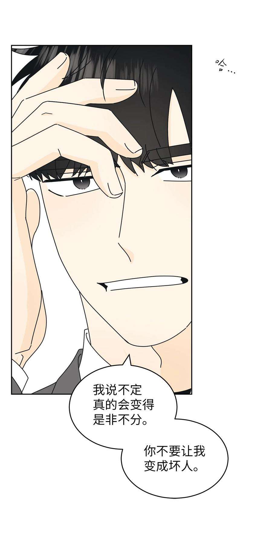 弄假成真18 妒忌吧