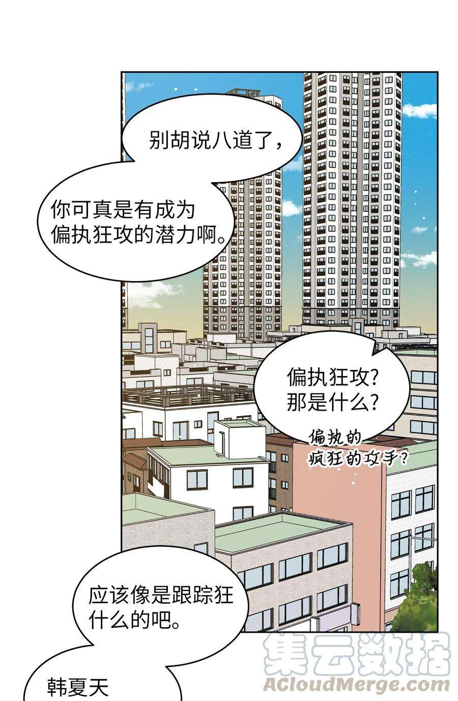 弄假成真18 妒忌吧