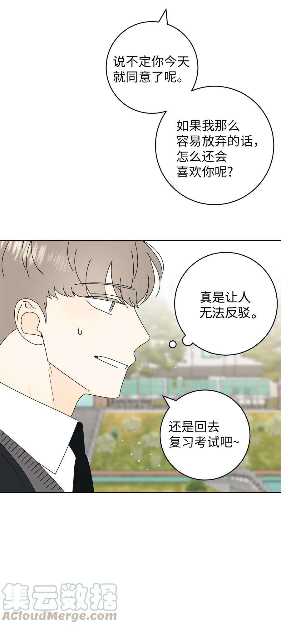弄假成真18 妒忌吧