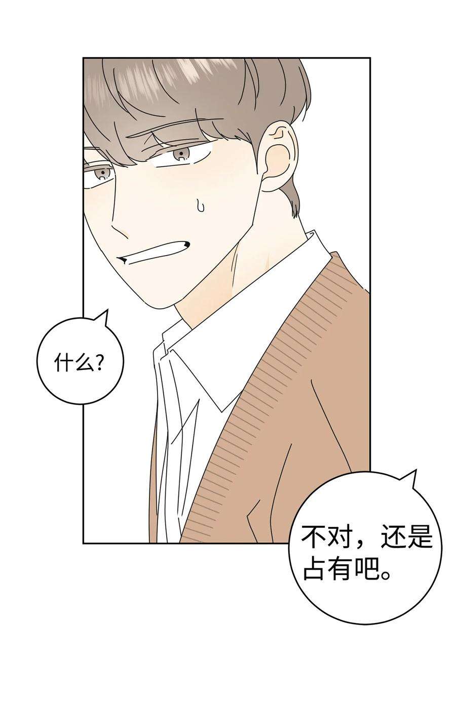 弄假成真18 妒忌吧