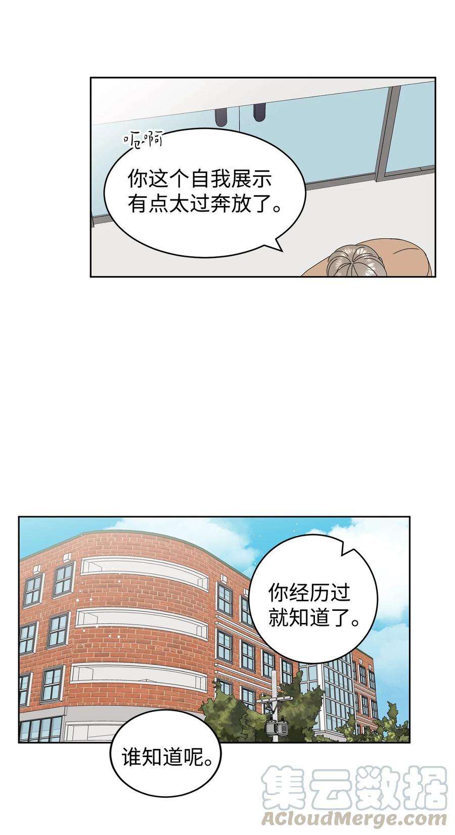 弄假成真18 妒忌吧