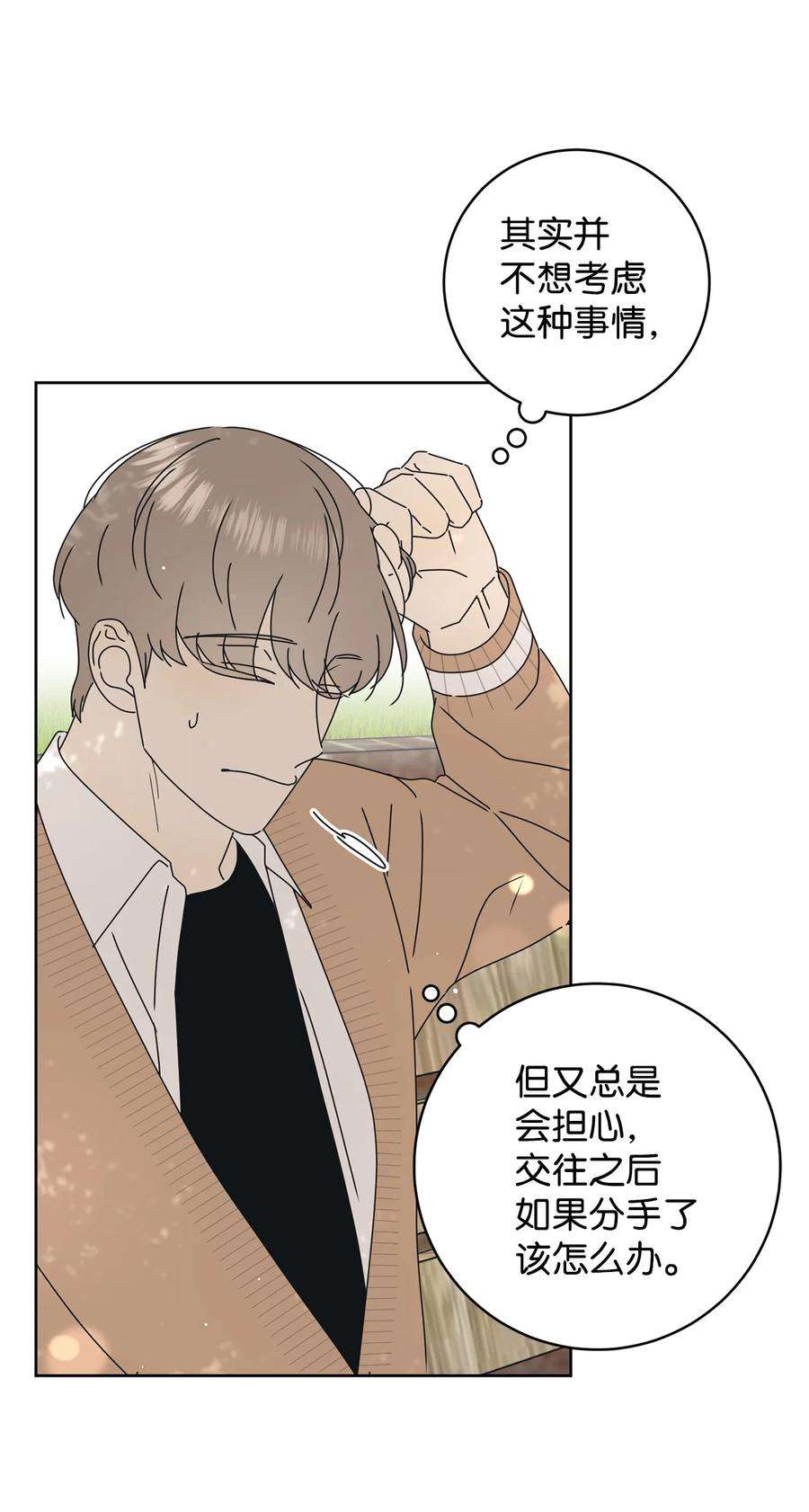 弄假成真18 妒忌吧