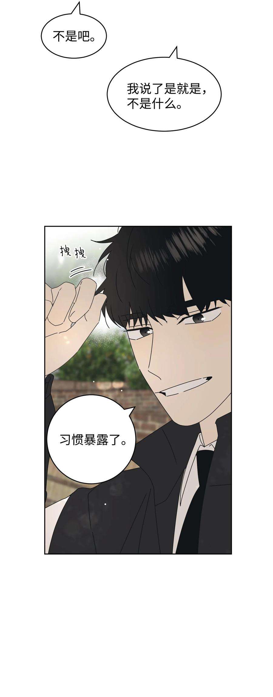 弄假成真18 妒忌吧