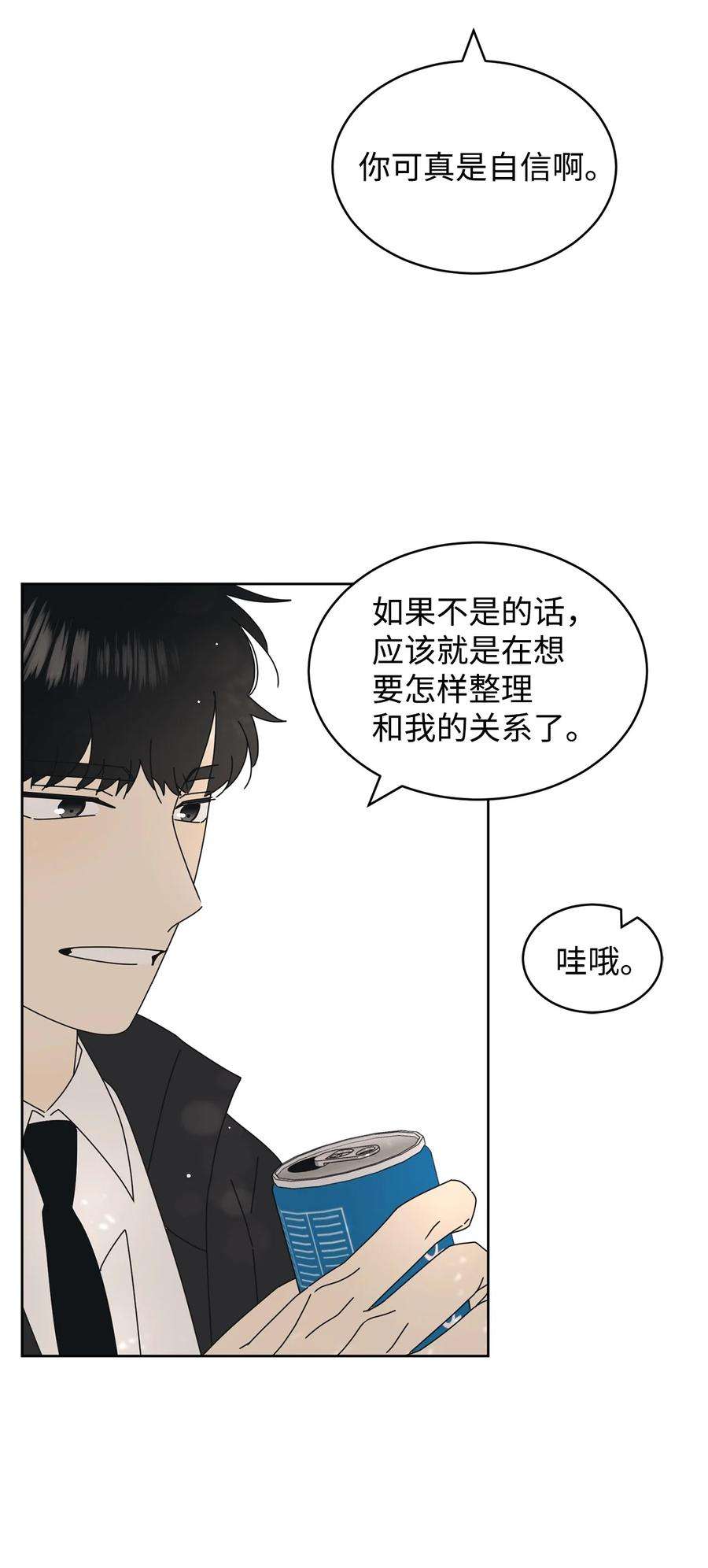 弄假成真18 妒忌吧