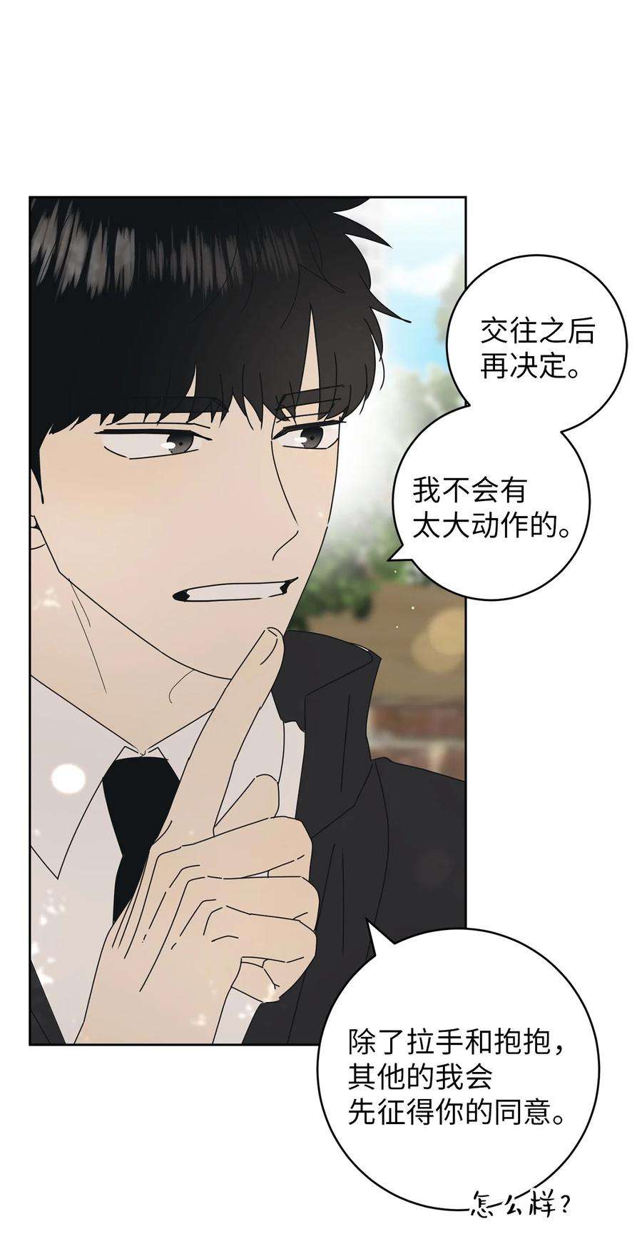 弄假成真18 妒忌吧