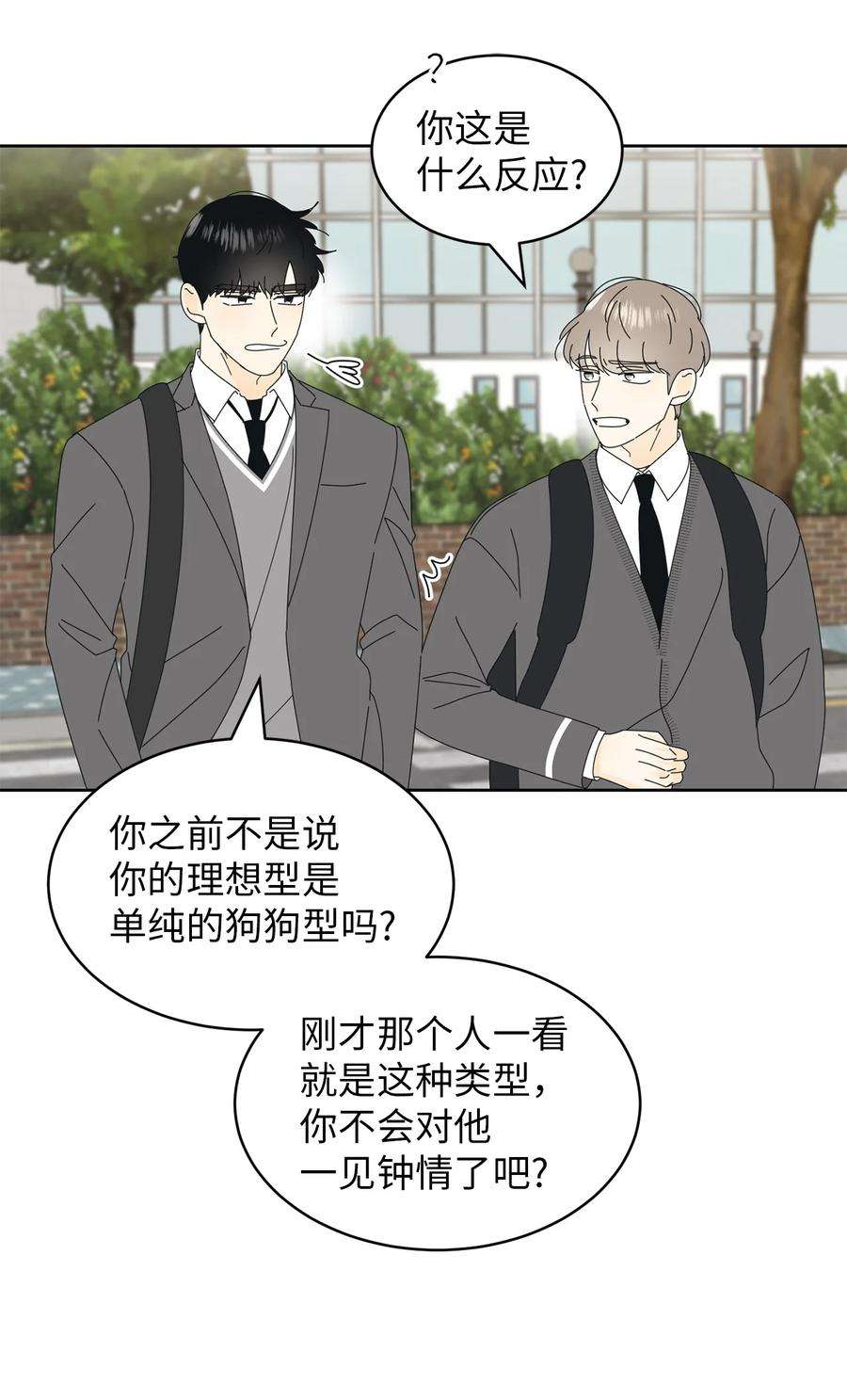 弄假成真18 妒忌吧